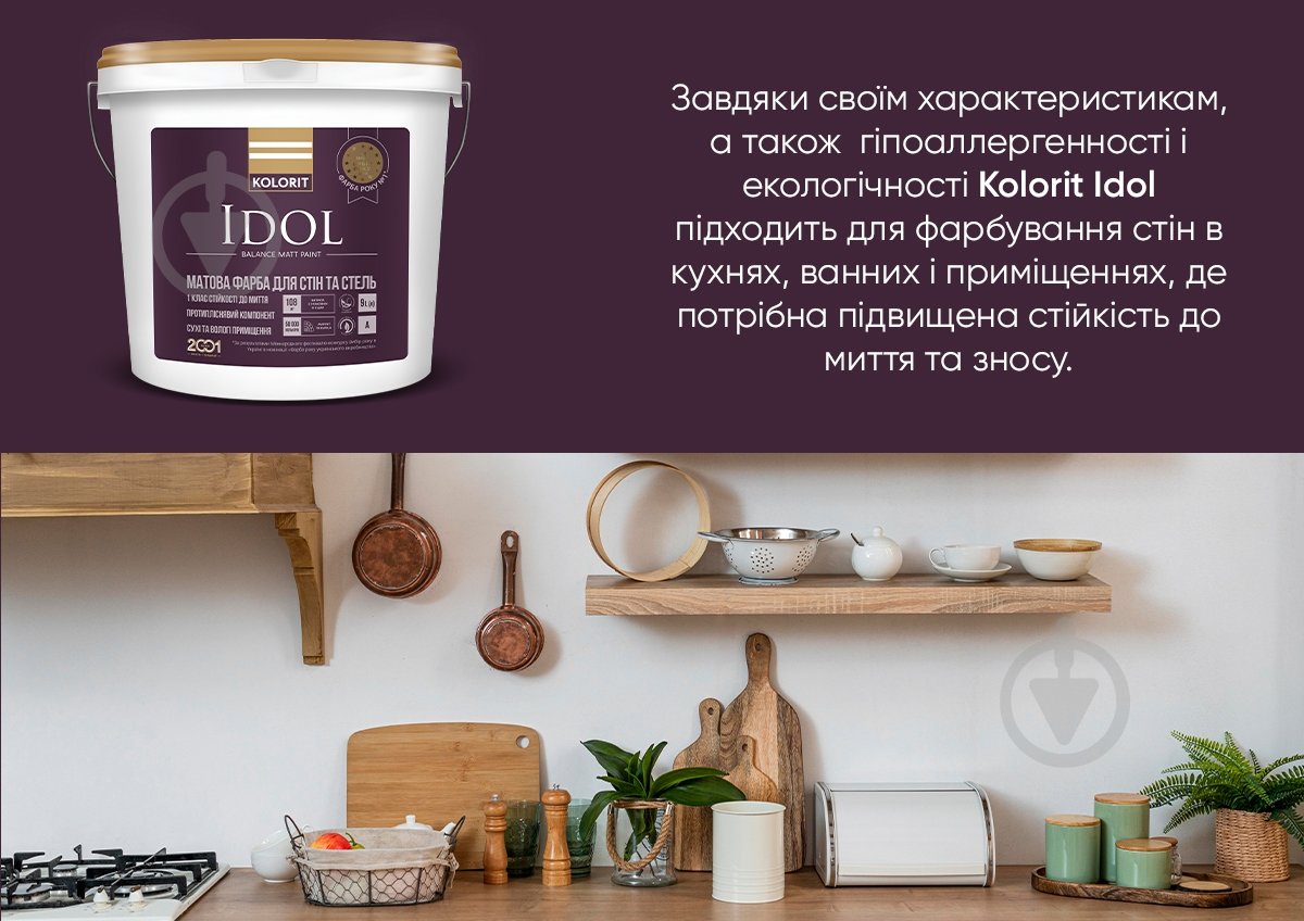 Фарба латексна водоемульсійна Kolorit Idol база А мат білий 9 л 12,767 кг - фото 6