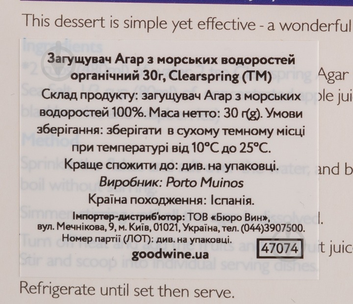 Загуститель Clearspring Агар из морских водорослей органический 30 г - фото 3 Загуститель Clearspring Агар из морских водорослей органический 30 г - фото 3