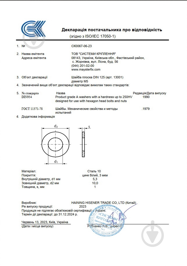 Шайба плоская ЦБ М5x10 мм 1000 шт М5 - фото 3 Шайба плоская ЦБ М5x10 мм 1000 шт М5 - фото 3