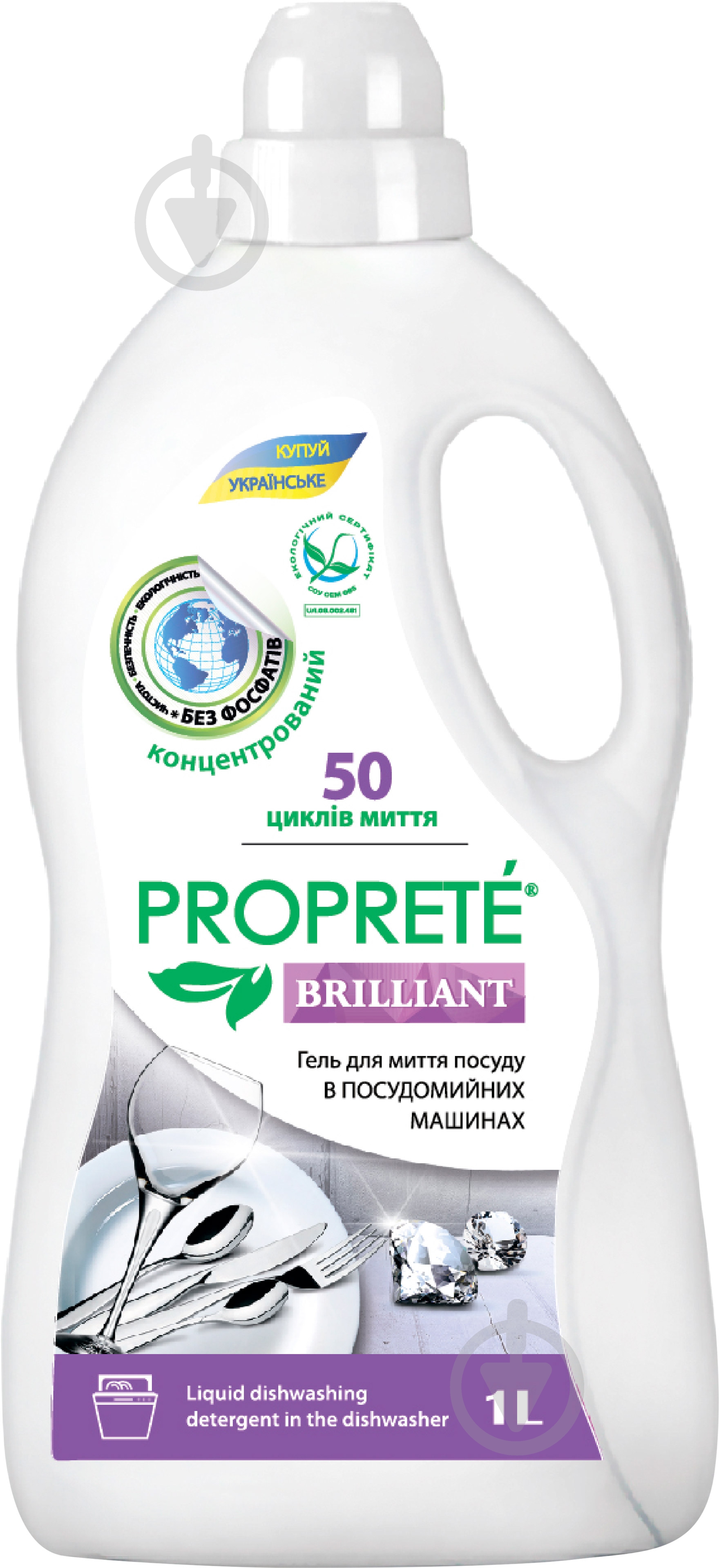 Жидкость для посудомоечных машин Proprete СуперКонцентрат Brilliant 1 л - фото 1