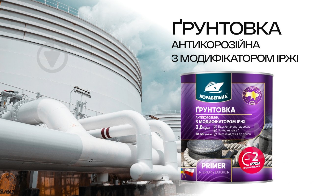 Ґрунтовка КОРАБЕЛЬНА антикорозійна ПФ-010М червоно-коричневий мат 2,8 кг - фото 8