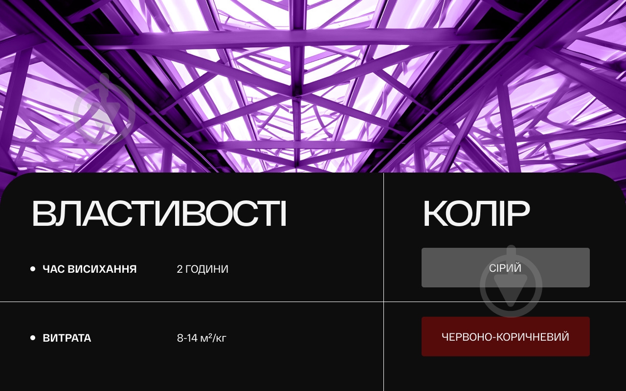Ґрунтовка КОРАБЕЛЬНА антикорозійна ПФ-010М червоно-коричневий мат 2,8 кг - фото 5
