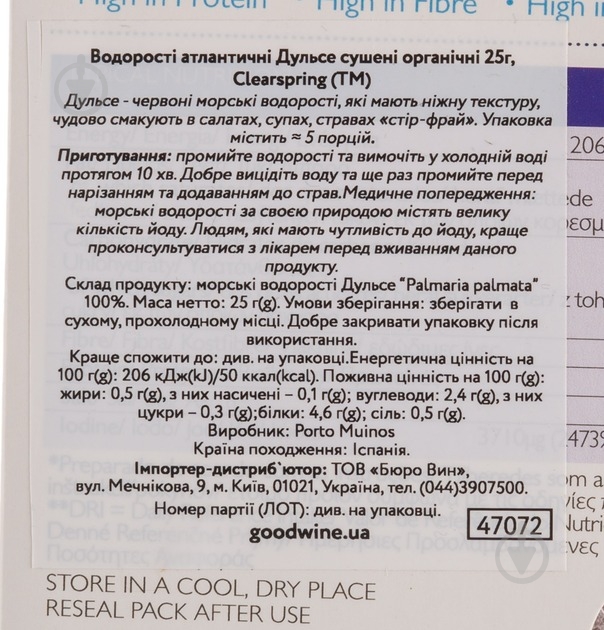 Водоросли Clearspring Дульсе сушеные органические 25 г - фото 3 Водоросли Clearspring Дульсе сушеные органические 25 г - фото 3