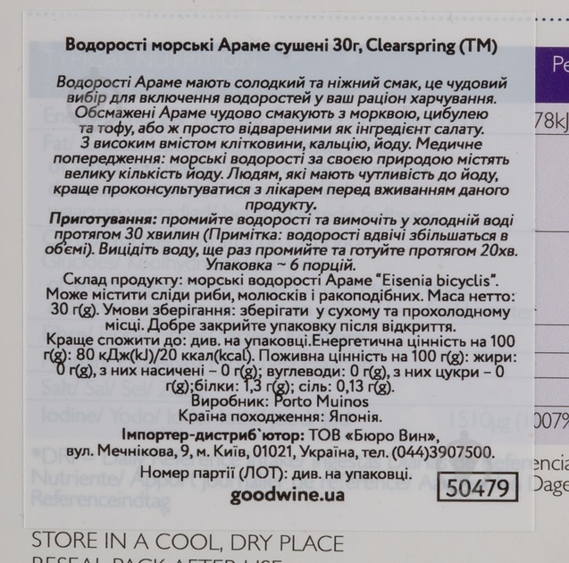 Водоросли Clearspring Араме сушеные 30 г - фото 3 Водоросли Clearspring Араме сушеные 30 г - фото 3