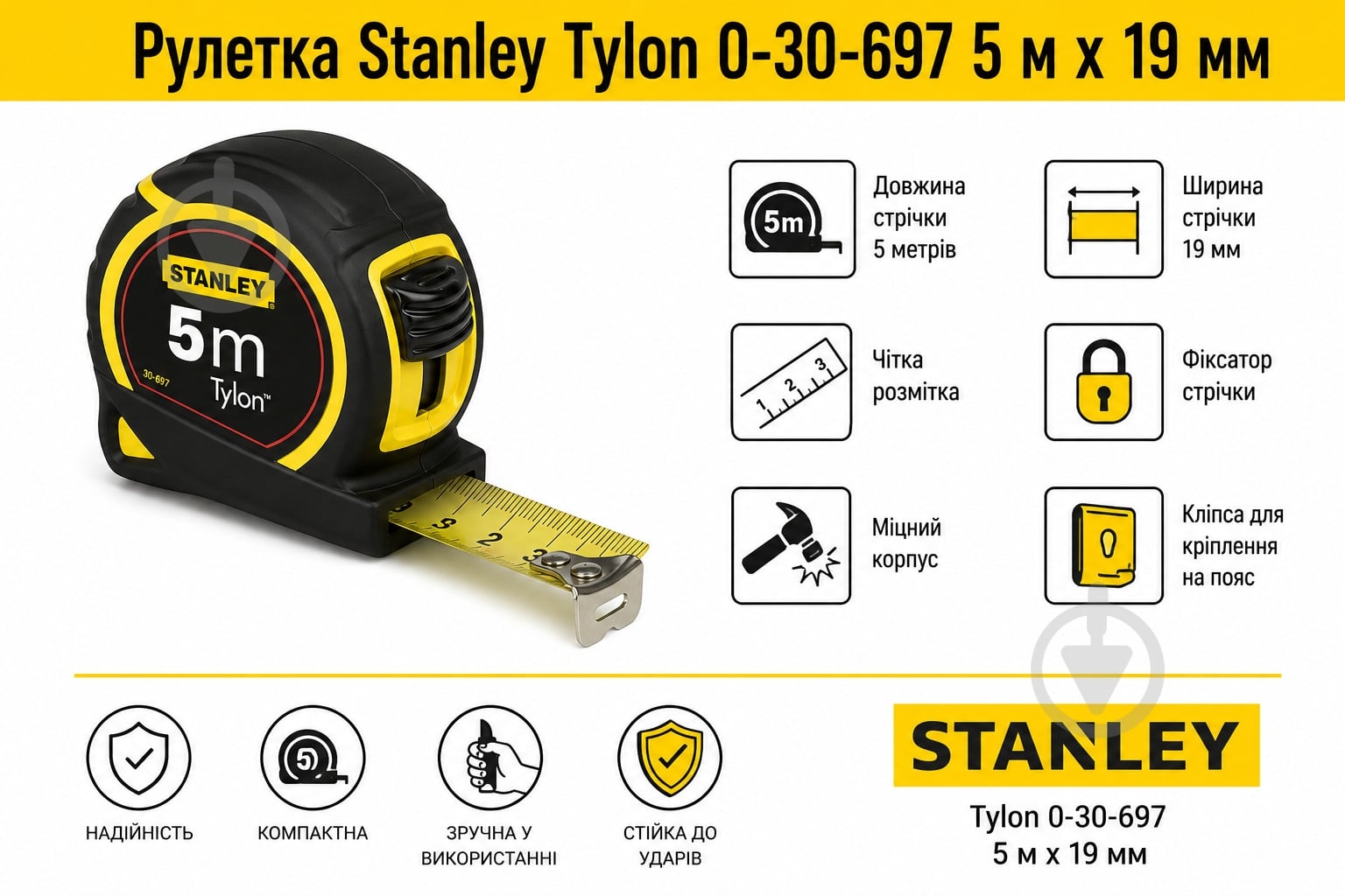 Рулетка Stanley Tylon 0-30-697 5 м x 19 мм - фото 2