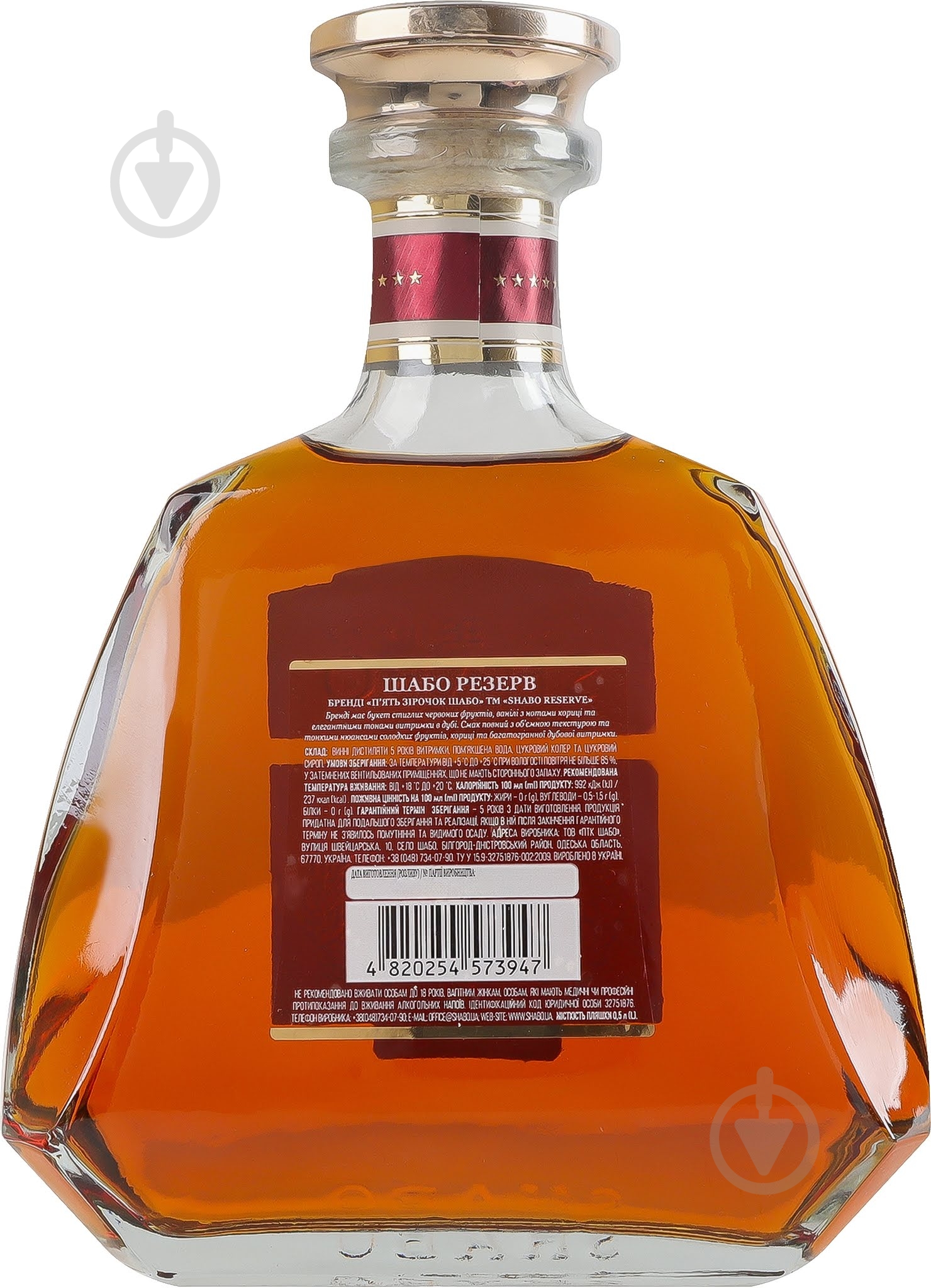 Бренди Shabo 40% 5 звезд VSOP Reserve 0,5 л - фото 3