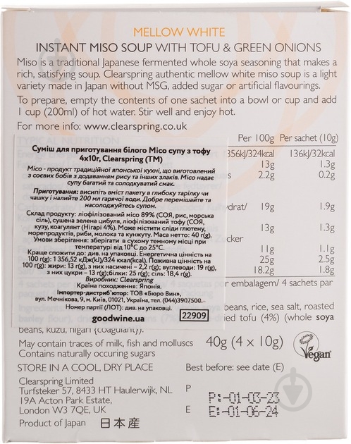 Смесь для приготовления Clearspring белый мисо суп с тофу 40 г (22909) - фото 3 Смесь для приготовления Clearspring белый мисо суп с тофу 40 г (22909) - фото 3