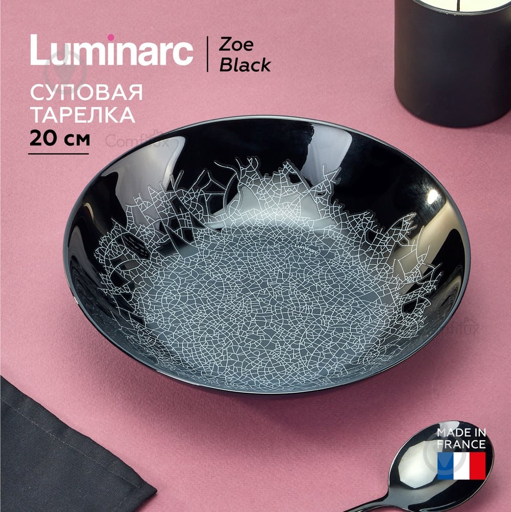 Тарілка супова Luminarc Zoe Black 20 см - фото 4 Тарілка супова Luminarc Zoe Black 20 см - фото 4
