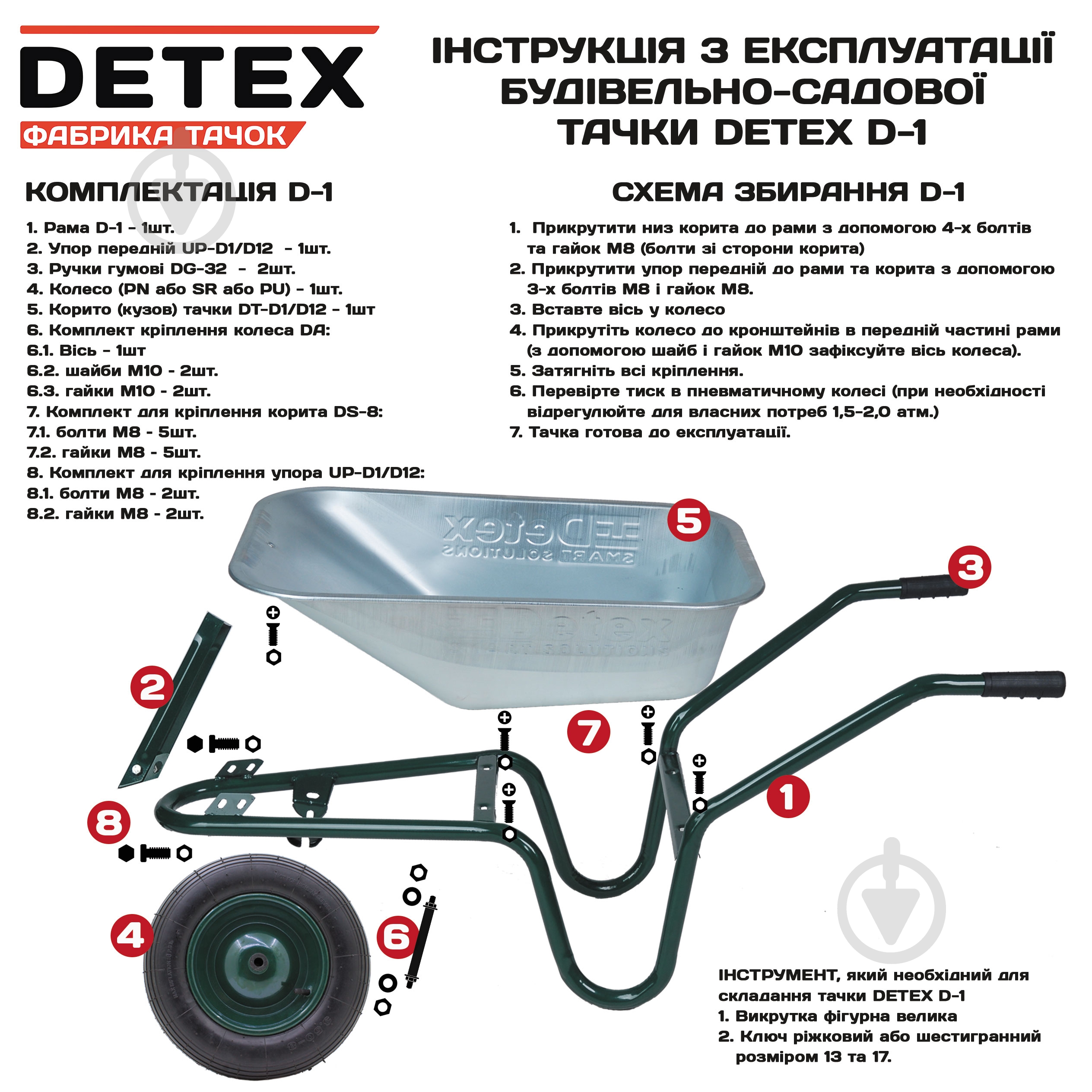 Тачка строительная DETEX D-1/1207оz85pn - фото 10 Тачка строительная DETEX D-1/1207оz85pn - фото 10