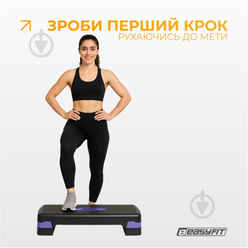 Степ-платформа EasyFit EasyFit Step-B 2-ступенчатая фиолетовая EF-0540-V - фото 2 Степ-платформа EasyFit EasyFit Step-B 2-ступенчатая фиолетовая EF-0540-V - фото 2