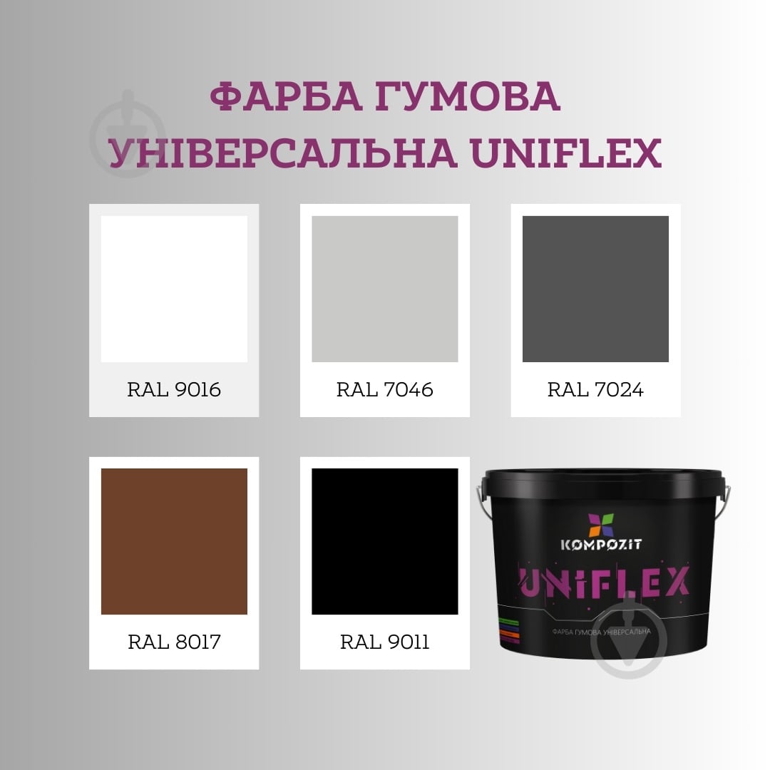 Универсальная резиновая краска резиновая водоэмульсионная Kompozit UNIFLEX мат база под тонировку 3,5 кг - фото 4
