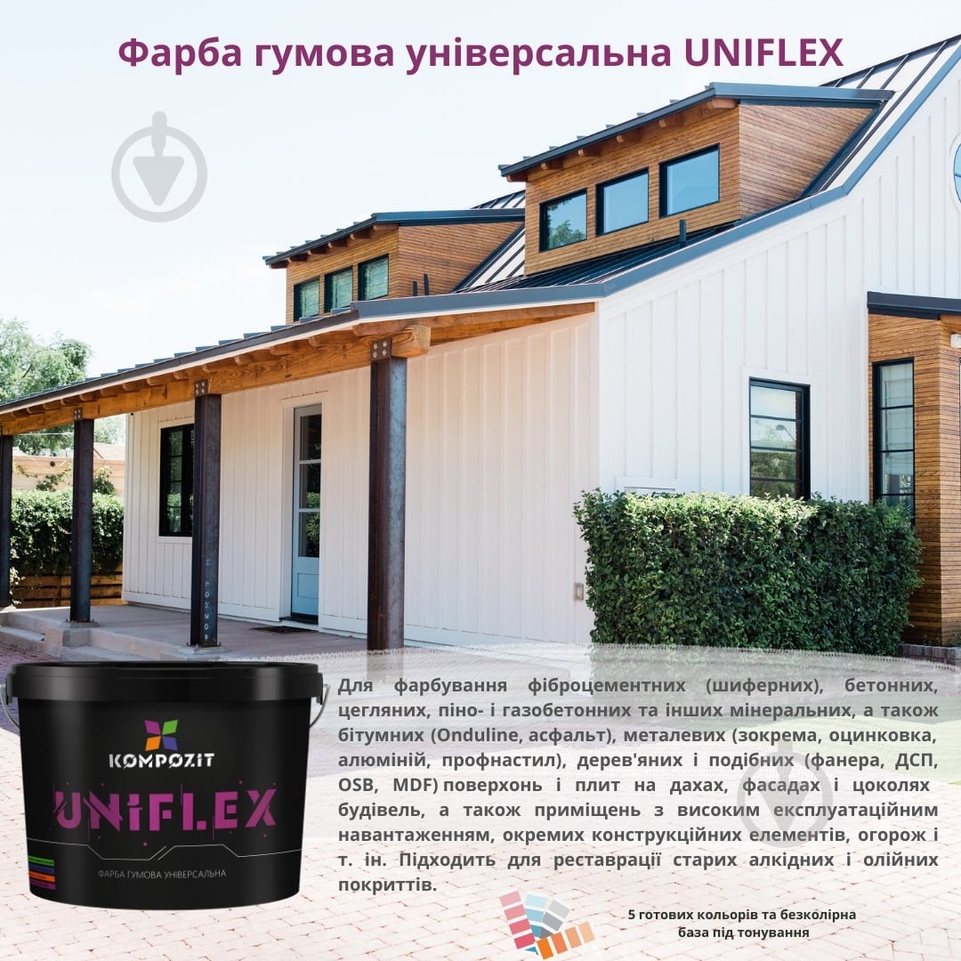 Универсальная резиновая краска резиновая водоэмульсионная Kompozit UNIFLEX мат база под тонировку 12 кг - фото 5
