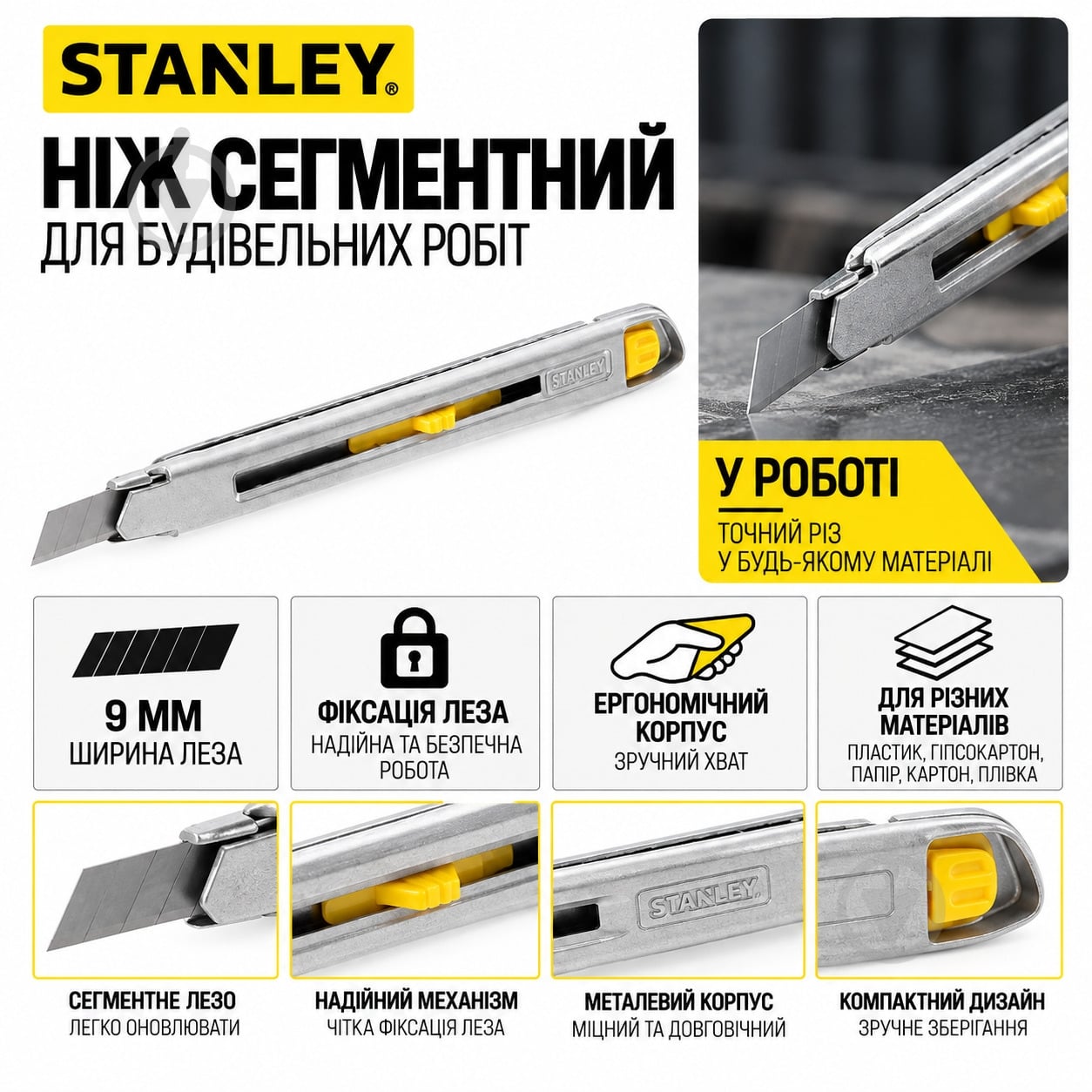 Ніж сегментний Stanley INTERLOCK 0-10-095 - фото 4