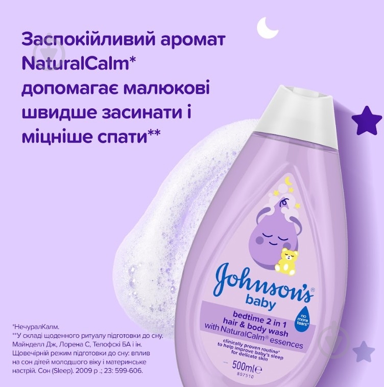 Шампунь-гель Johnson's 2 в 1 «Перед сном» 500 мл - фото 7