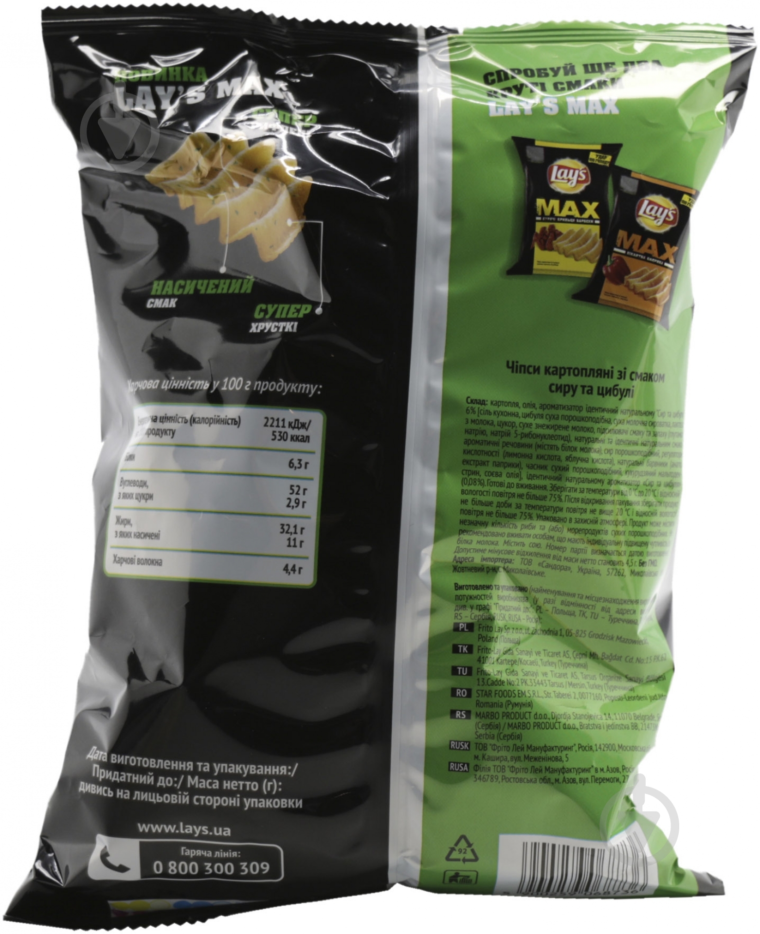 Чипсы Lays MAX Сыр и лук 100 г - фото 2 Чипсы Lays MAX Сыр и лук 100 г - фото 2