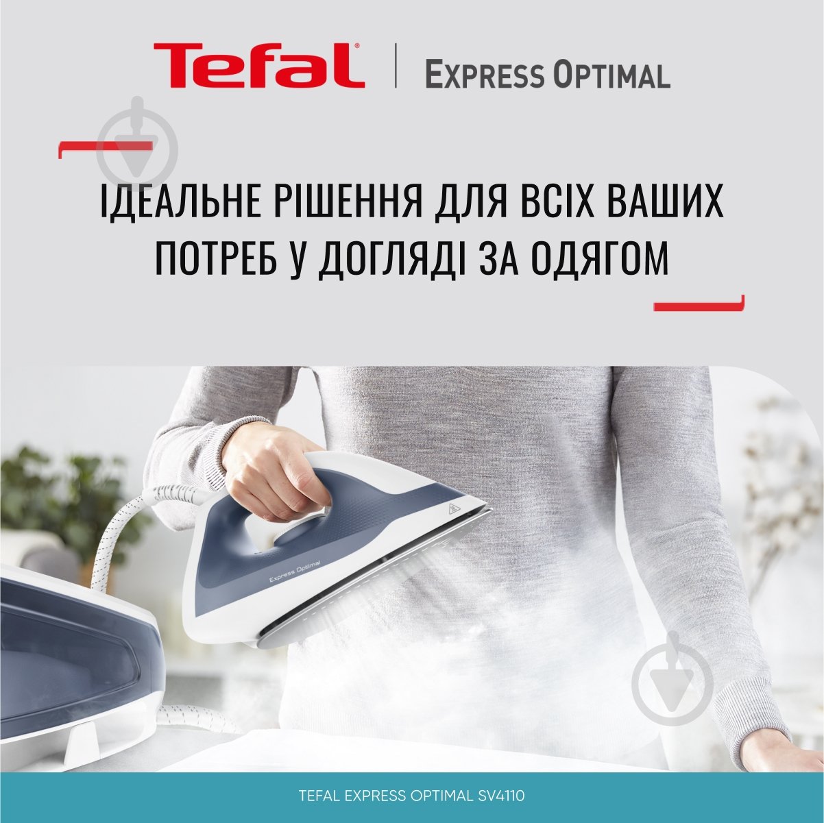 Утюг с парогенератором Tefal Express Optimal SV4110E0 - фото 2 Утюг с парогенератором Tefal Express Optimal SV4110E0 - фото 2