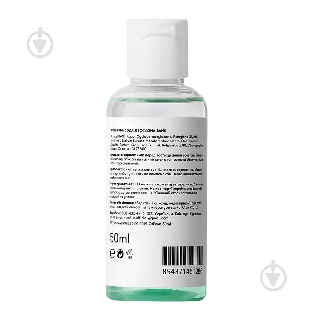 Мицеллярная вода Sane двухфазная 50 мл - фото 2