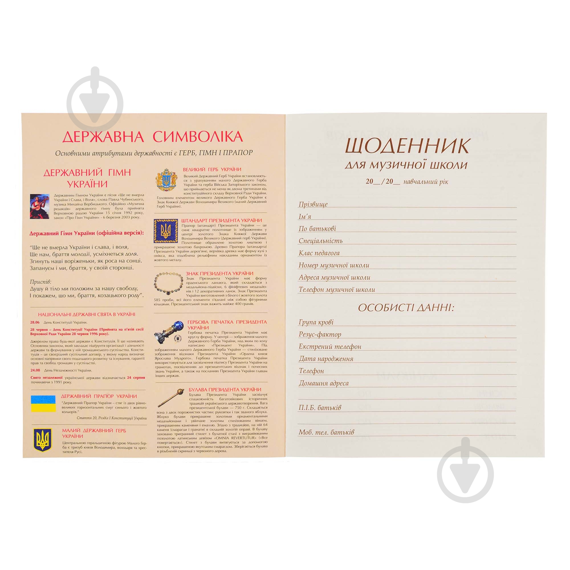 Дневник интегральный для музыкальной школы Follow the rhythm YES - фото 3 Дневник интегральный для музыкальной школы Follow the rhythm YES - фото 3