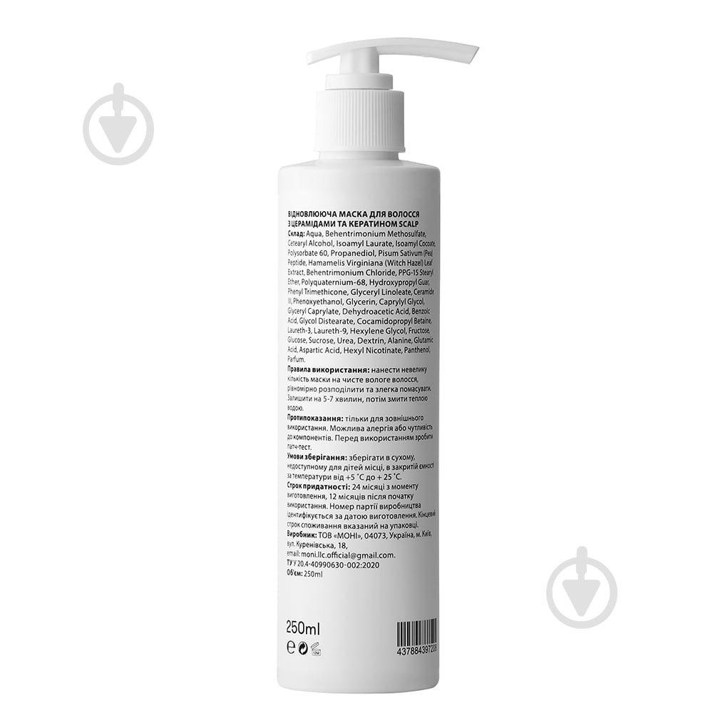 Маска для волос Scalp с церамидами и пептидами 250 мл - фото 2 Маска для волос Scalp с церамидами и пептидами 250 мл - фото 2