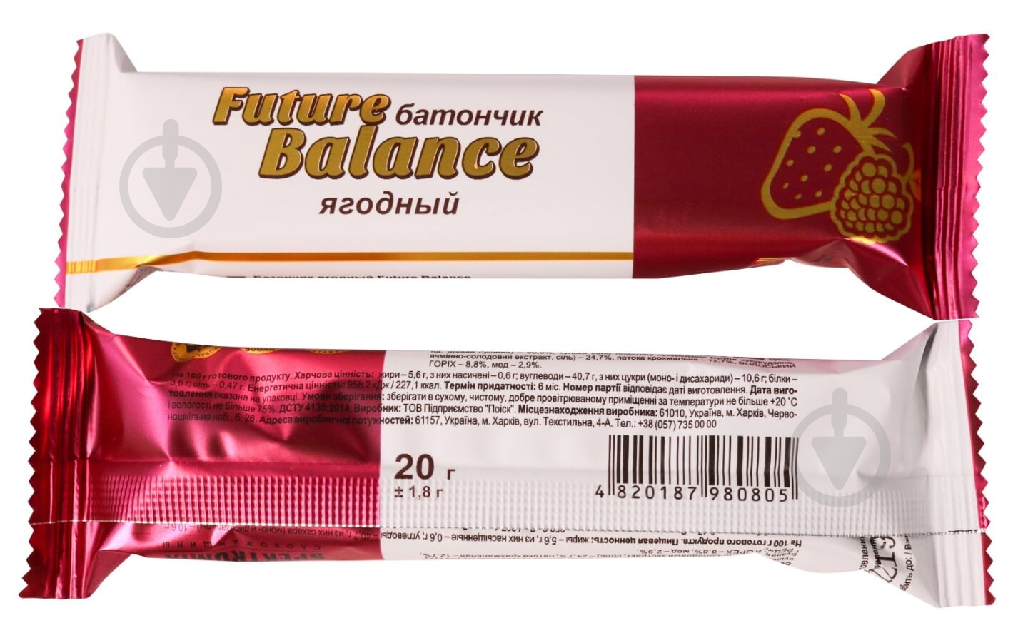 Батончик Spektrumix Future Balance ягідний 20 г - фото 2