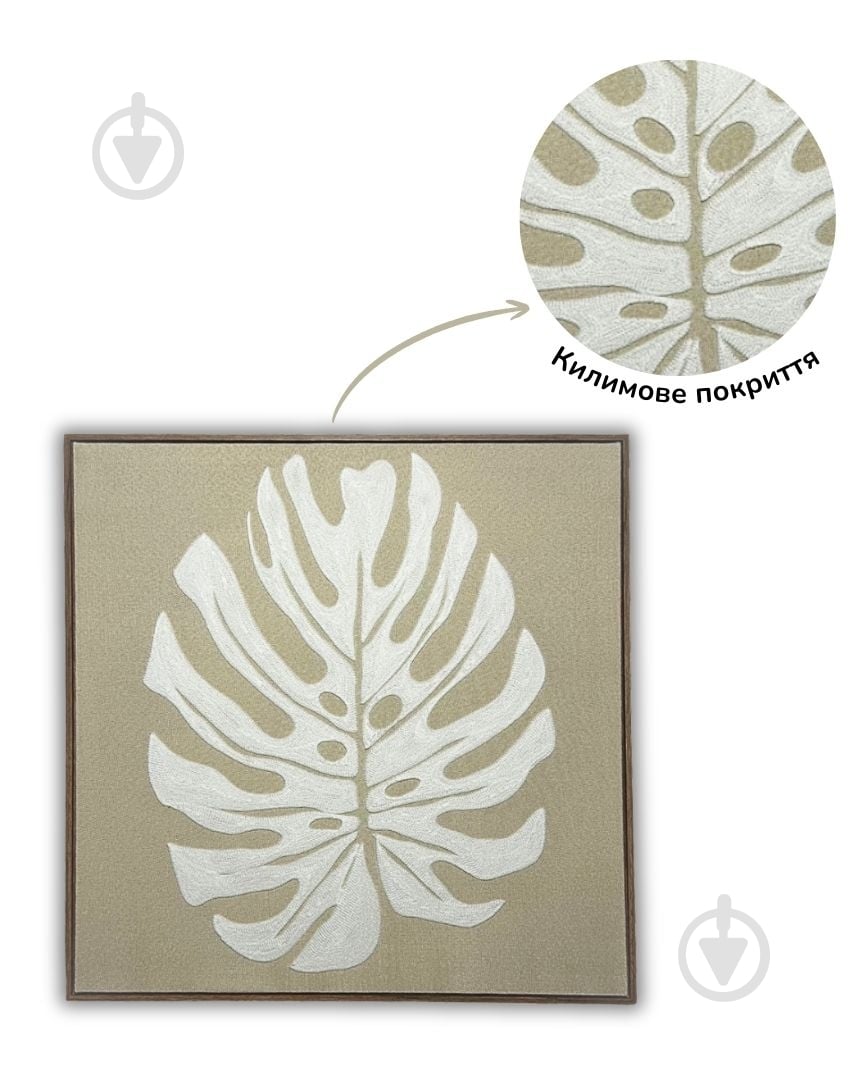 Постер с ковровой вышивкой Лист покоя 60x60 см Brushme - фото 3