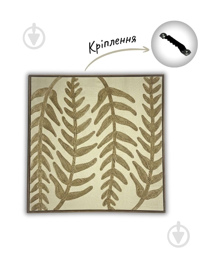 Постер с ковровой вышивкой Ритм листьев 60x60 см Brushme - фото 4