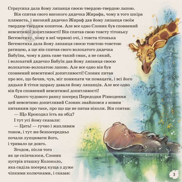 Книга Редьярд Киплинг «Слоник» 978-617-09-3206-8 - фото 5 Книга Редьярд Киплинг «Слоник» 978-617-09-3206-8 - фото 5