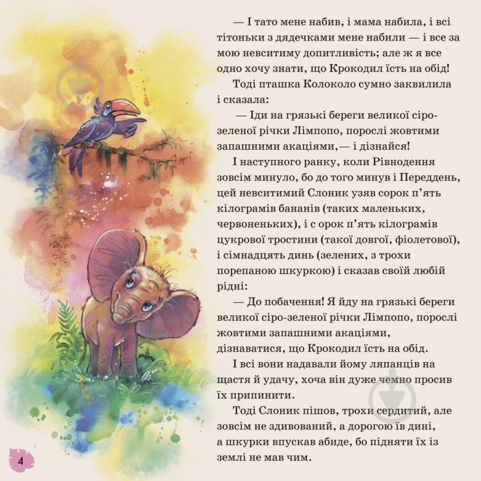 Книга Редьярд Киплинг «Слоник» 978-617-09-3206-8 - фото 6 Книга Редьярд Киплинг «Слоник» 978-617-09-3206-8 - фото 6