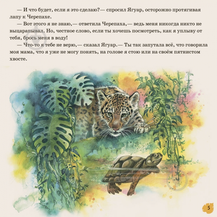 Книга Редьярд Киплинг «Откуда у леопарда пятна» 978-617-09-3201-3 - фото 6