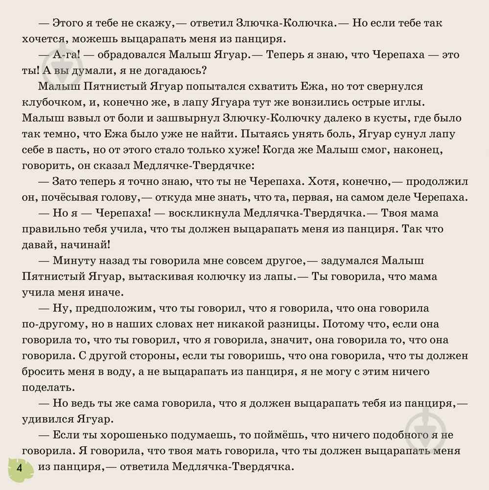 Книга Редьярд Киплинг «Откуда у леопарда пятна» 978-617-09-3201-3 - фото 5