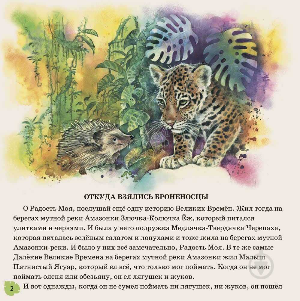 Книга Редьярд Киплинг «Откуда у леопарда пятна» 978-617-09-3201-3 - фото 3