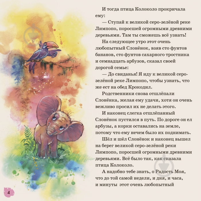 Книга Редьярд Киплинг «Слонёнок» 978-617-09-3202-0 - фото 5