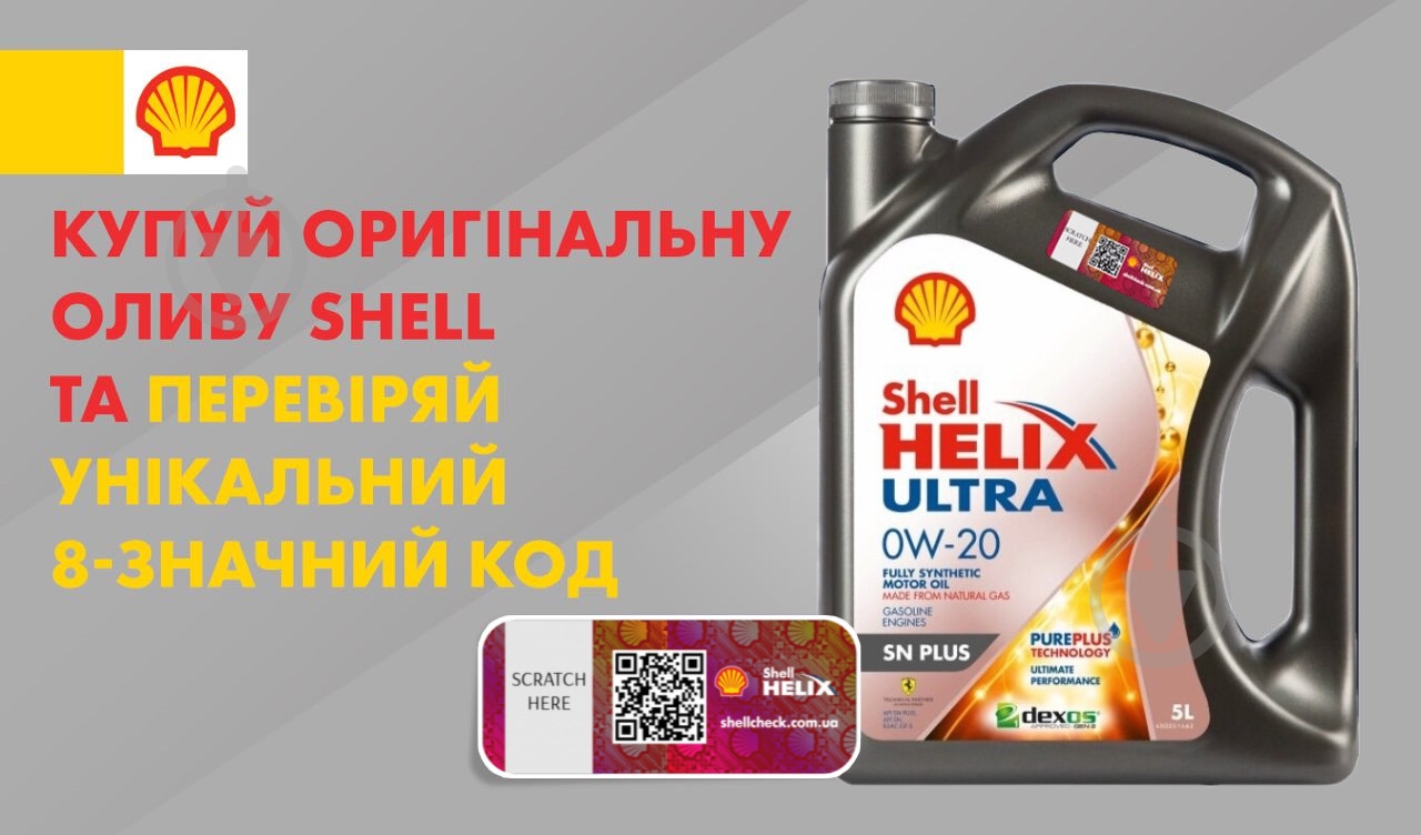 Моторное масло синтетическое SHELL Helix Ultra 0W-40 4 л (550040465) - фото 2