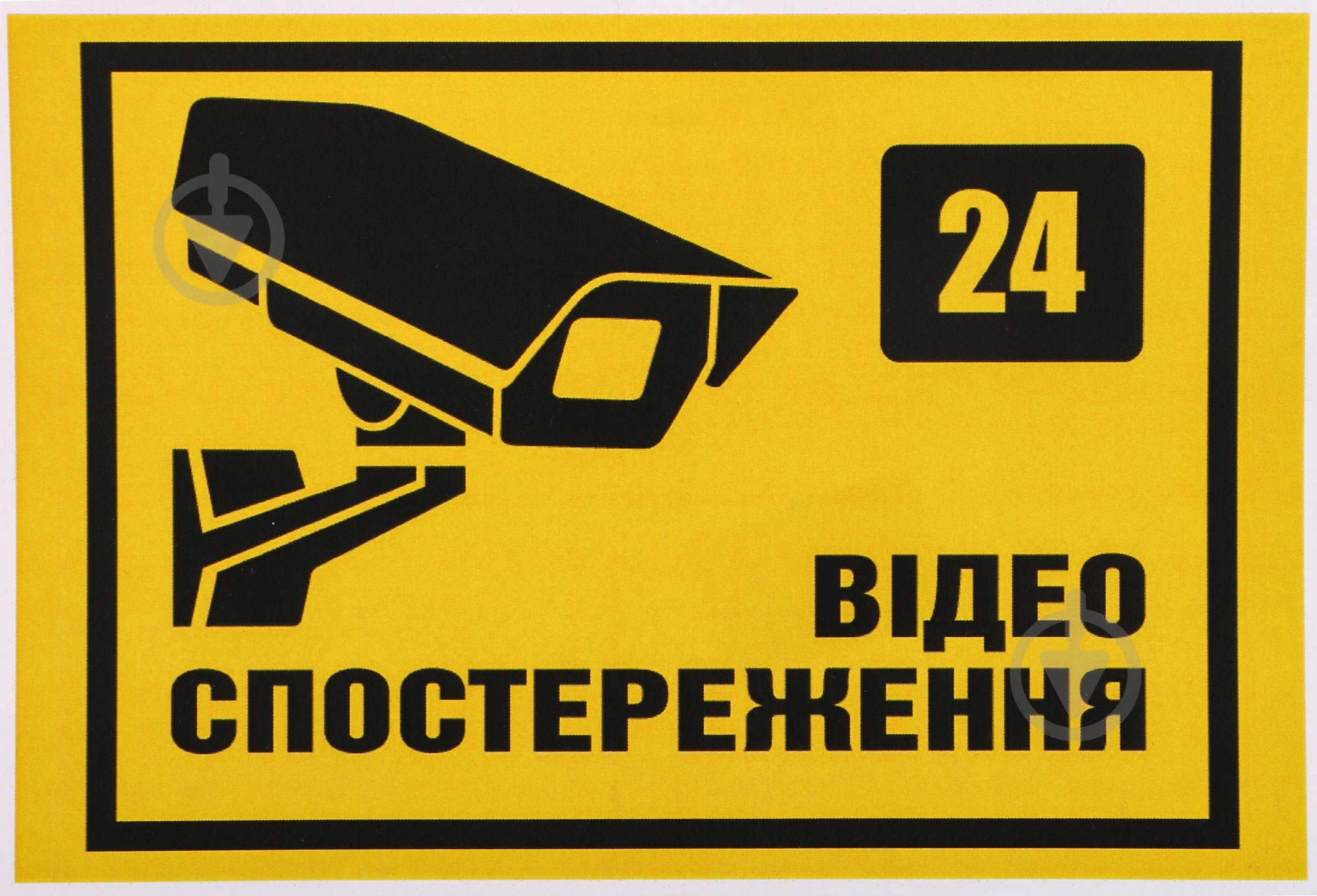 Наклейка TERRAPLUS Ведется видеонаблюдение 2 - фото 1