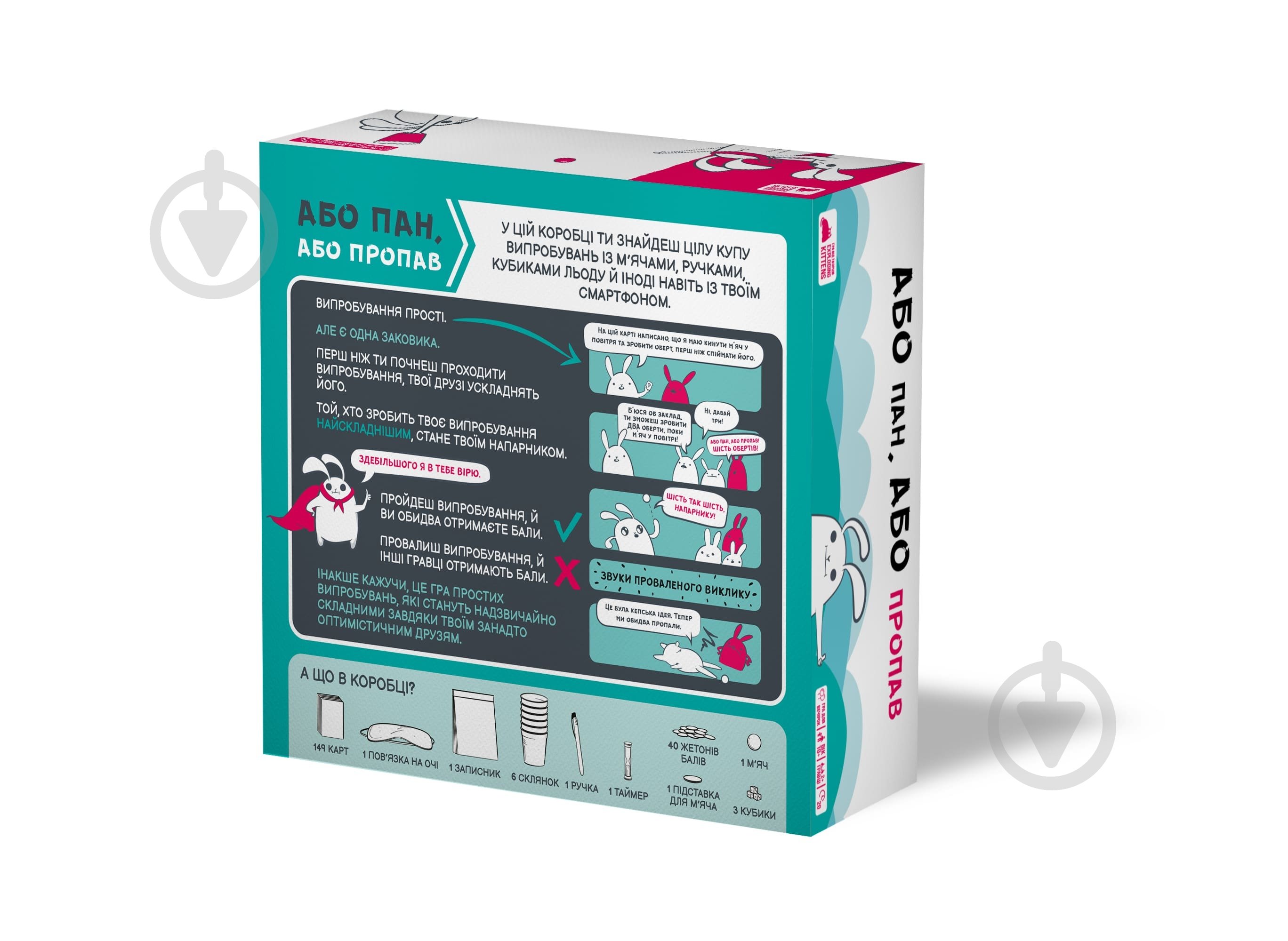 Игра настольная ROZUM Или пан, или пропал R064UA - фото 5 Игра настольная ROZUM Или пан, или пропал R064UA - фото 5