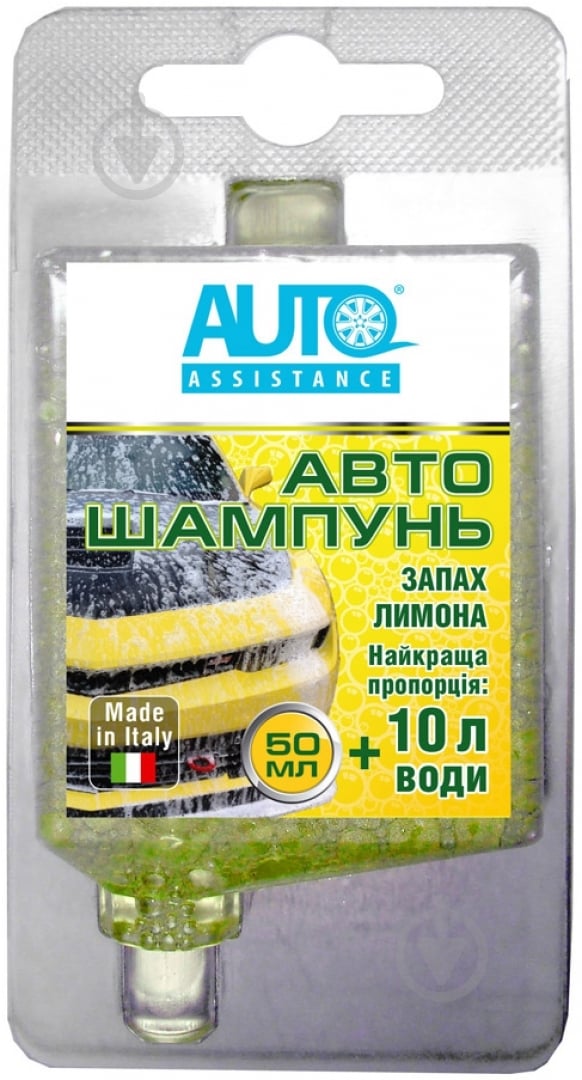 Автошампунь для ручной мойки Auto Assistance лимон мл50 - фото 1 Автошампунь для ручной мойки Auto Assistance лимон мл50 - фото 1