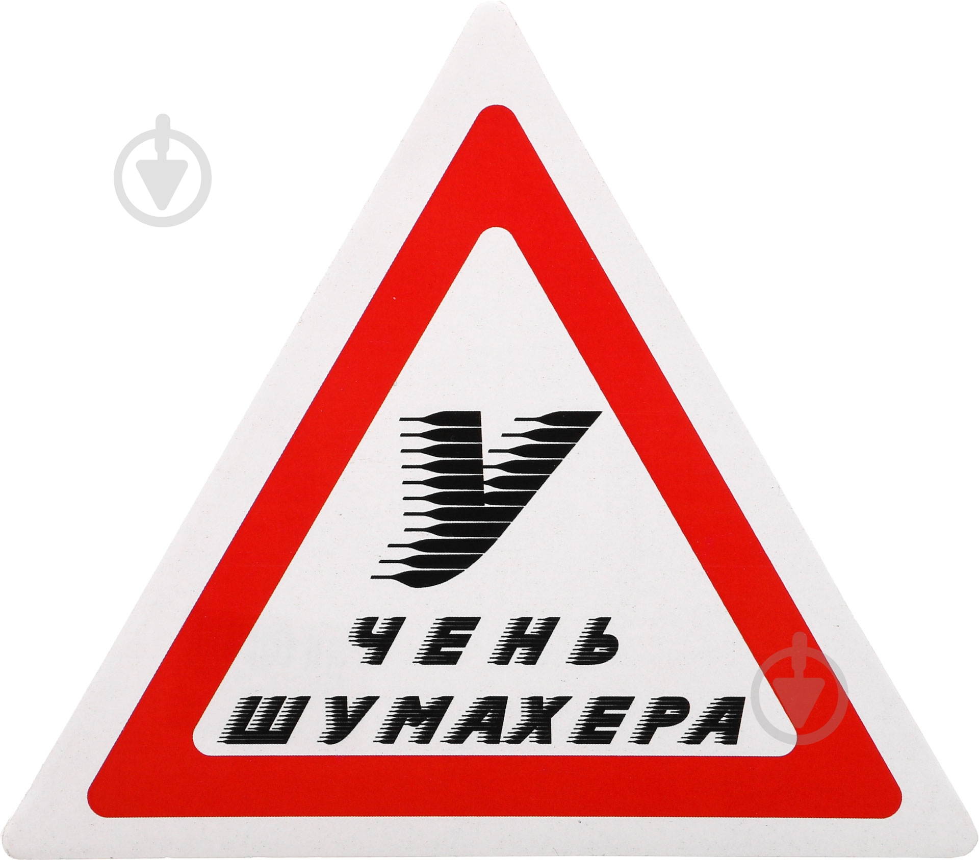 Наклейка TERRAPLUS Ученик Шумахера - фото 1