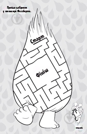 Книга-развивайка «Тролли» 9789669432001 - фото 2