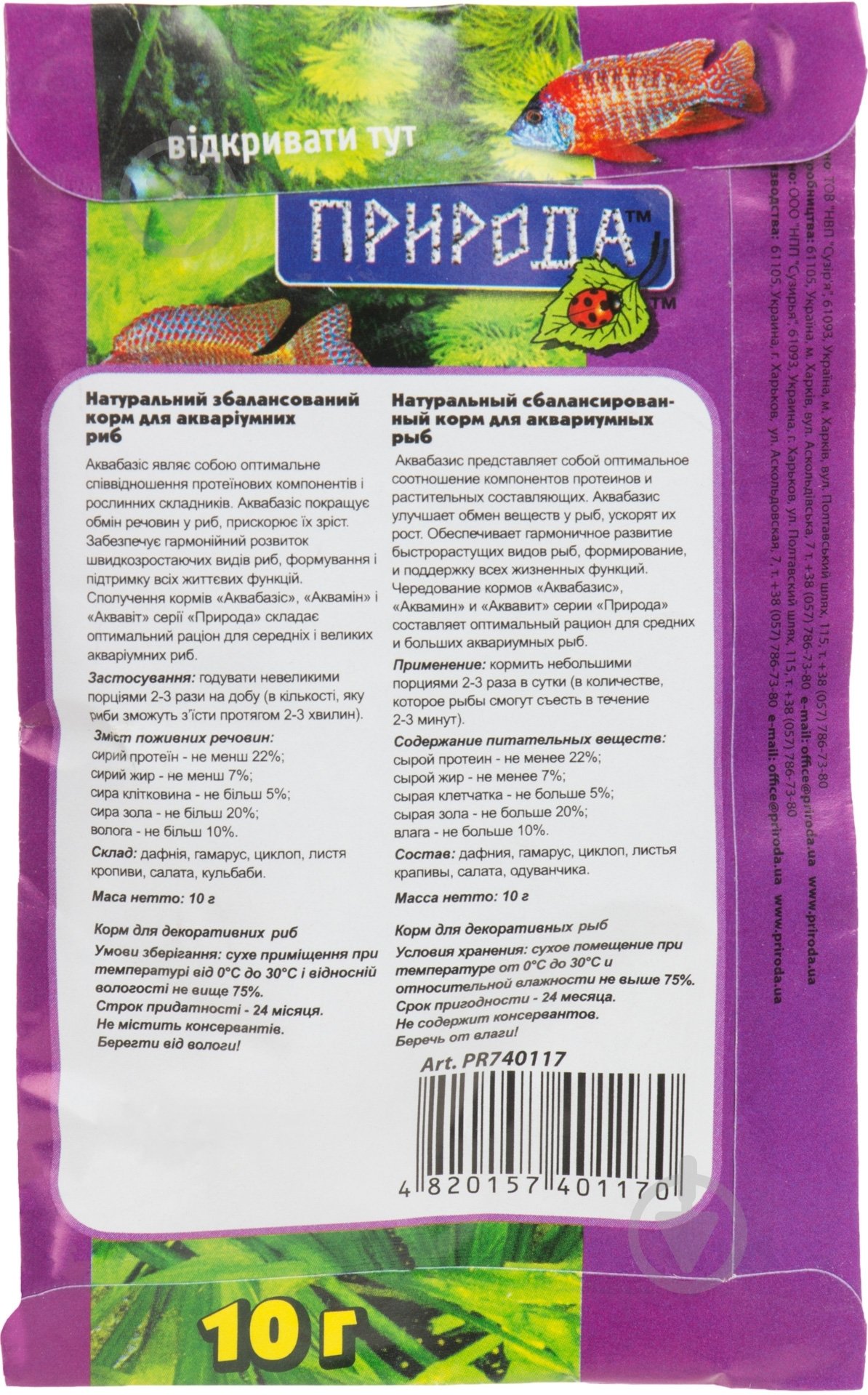 Корм Природа Аквабазис 10 г PR740117 (дафнія, гамарус, листя кропиви) - фото 2