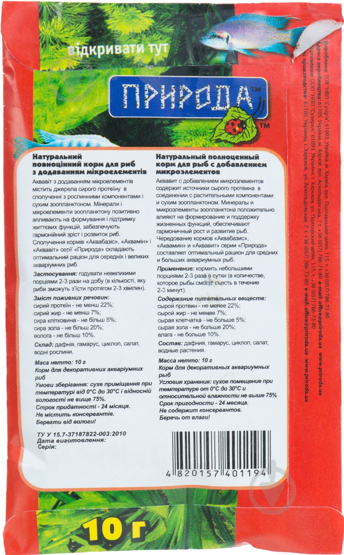 Корм Природа Аквавит 10 г PR740119 (дафния, гамарус) - фото 2
