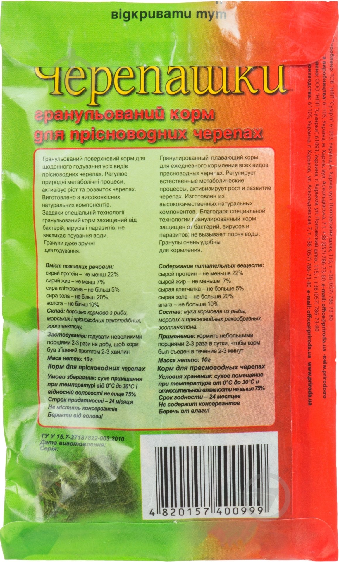 Корм Природа Черепашки 10 г - фото 2 Корм Природа Черепашки 10 г - фото 2