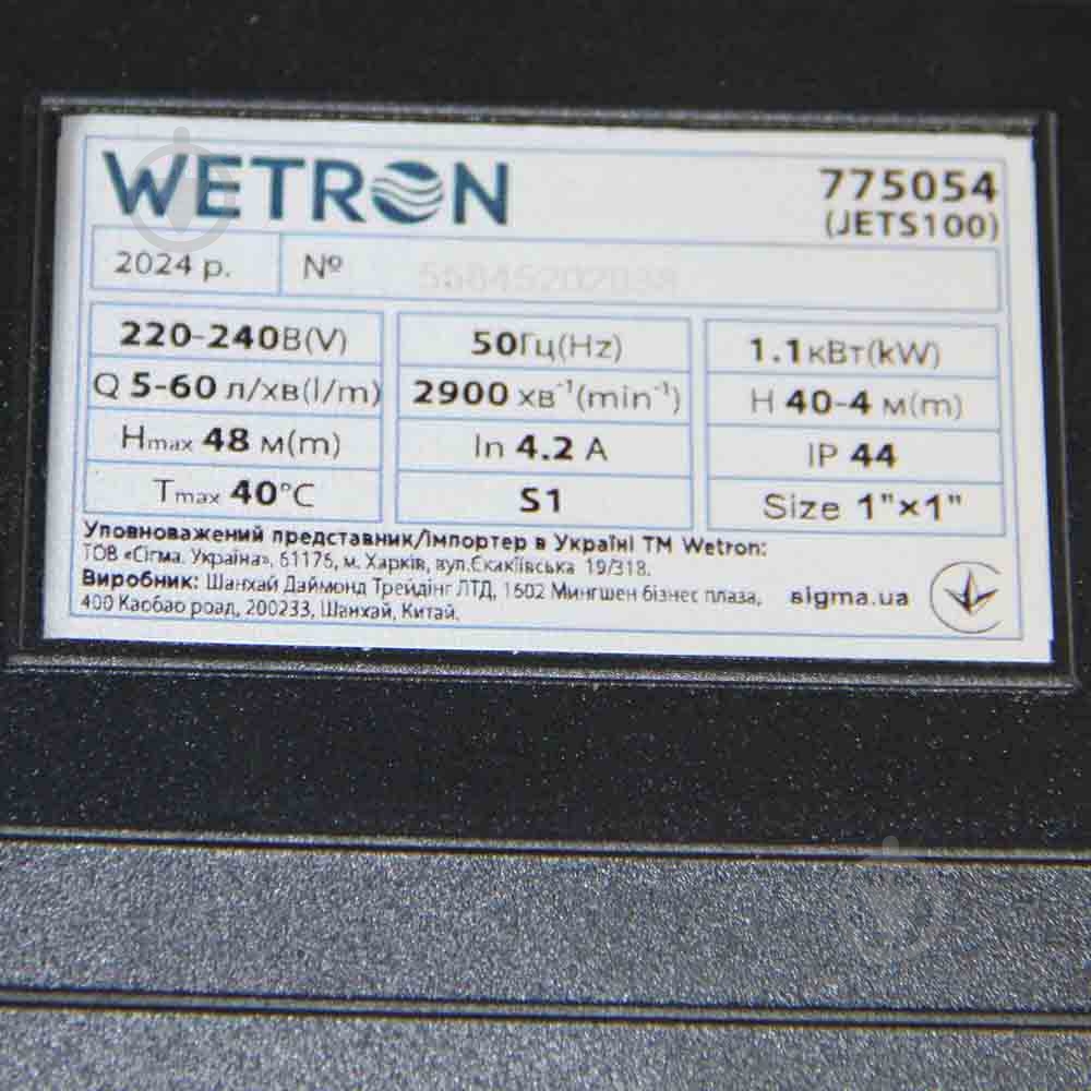 Насосная станция Wetron 775054/50 - фото 11