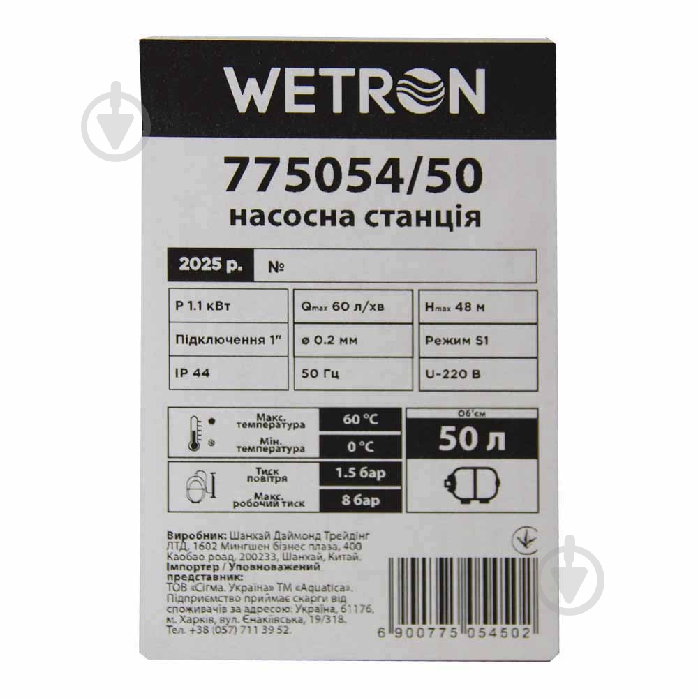 Насосная станция Wetron 775054/50 - фото 12