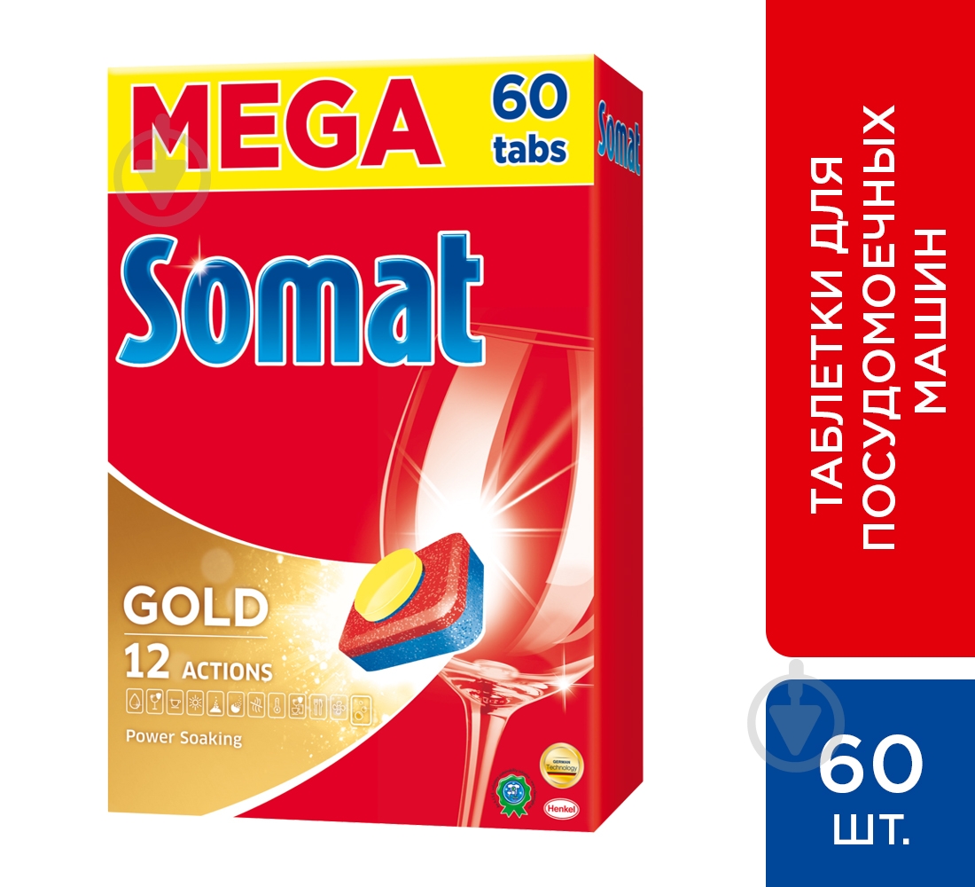 Таблетки для посудомийних машин Somat Gold 60 шт. - фото 1