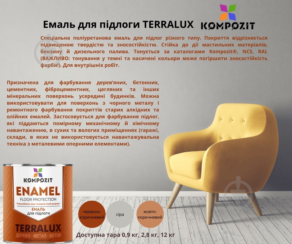 Краска для пола Kompozit TERRALUX серая глянец 2,8 кг - фото 2
