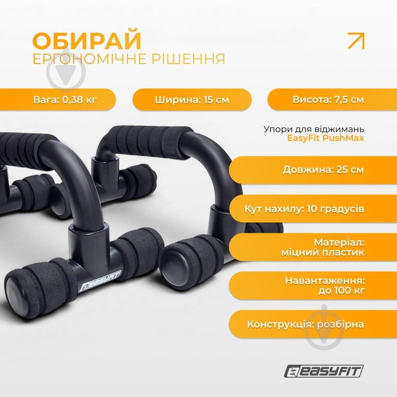 Упоры для отжимания EasyFit PushMax - фото 3