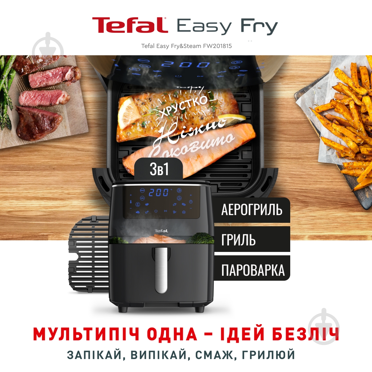 ВІТРИНА! Мультипіч Tefal EASY FRY & STEAM FW201815 - фото 2 ВІТРИНА! Мультипіч Tefal EASY FRY & STEAM FW201815 - фото 2