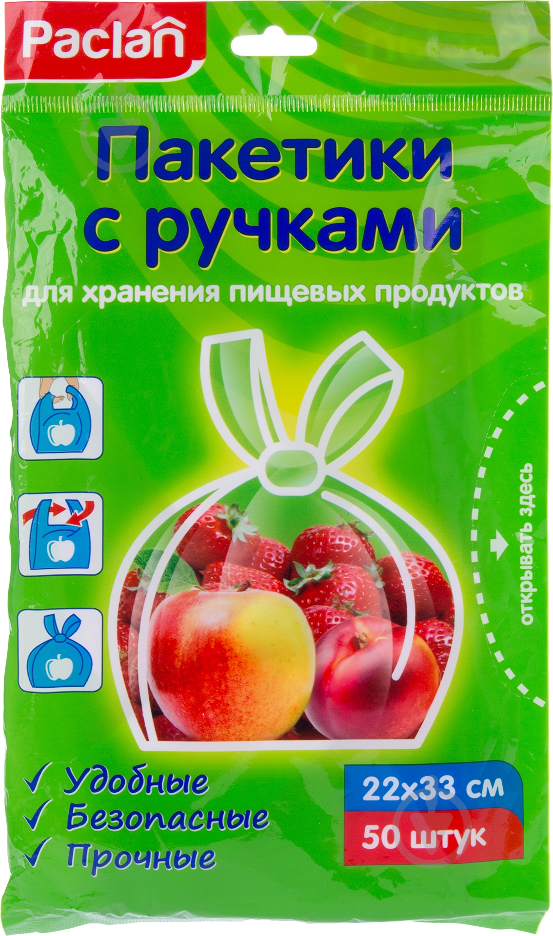 Пакеты Paclan 22х33 см 50 шт. - фото 1