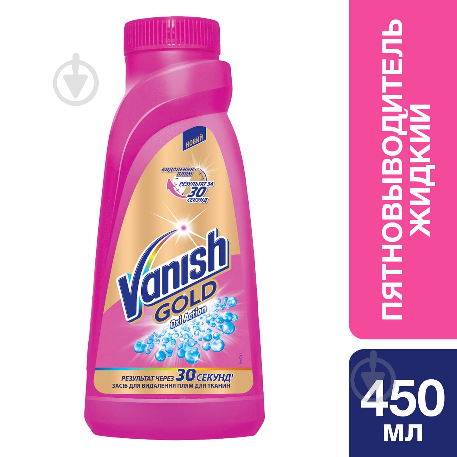 Пятновыводитель Vanish Oxi Action Gold 450 мл - фото 1 Пятновыводитель Vanish Oxi Action Gold 450 мл - фото 1