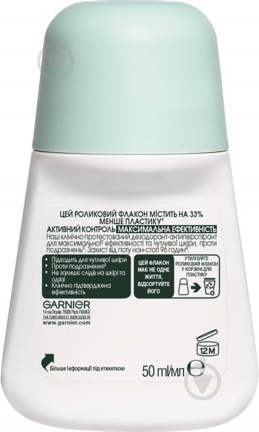Антиперспірант для жінок Garnier Активний контроль+ 50 мл - фото 3 Антиперспірант для жінок Garnier Активний контроль+ 50 мл - фото 3